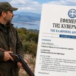 Ρυθμιστική Διάταξη Θήρας Δασαρχείου Ξάνθης περιόδου 2026-2027
