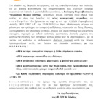 Δελτίο Τύπου της Διοίκησης Πυροσβεστικών Υπηρεσιών Νομού Ξάνθης, οδηγίες κατά την διάρκεια άσκησης της θήρας